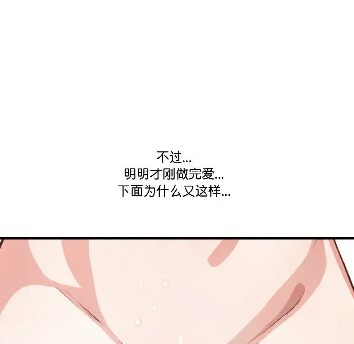 漫画《被隔壁房的男人NTR》第7话第54张图