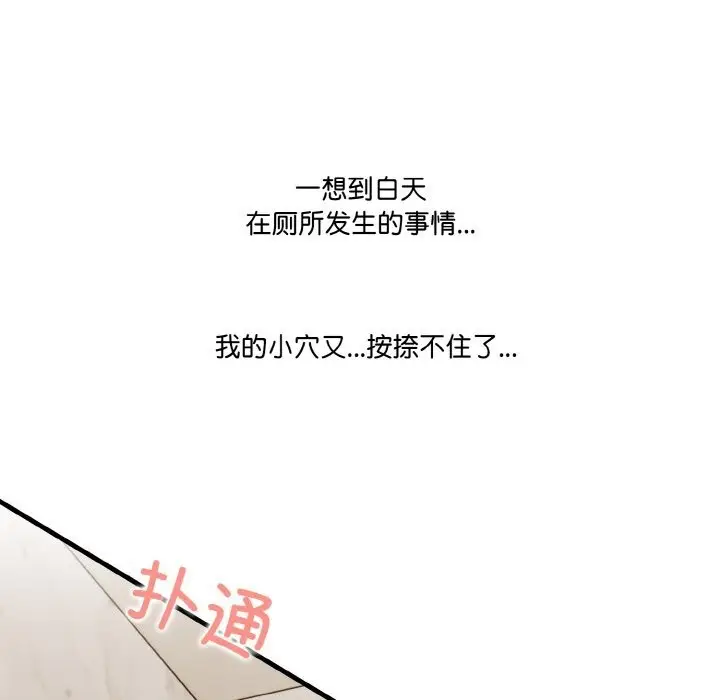 漫画《被隔壁房的男人NTR》第7话第56张图
