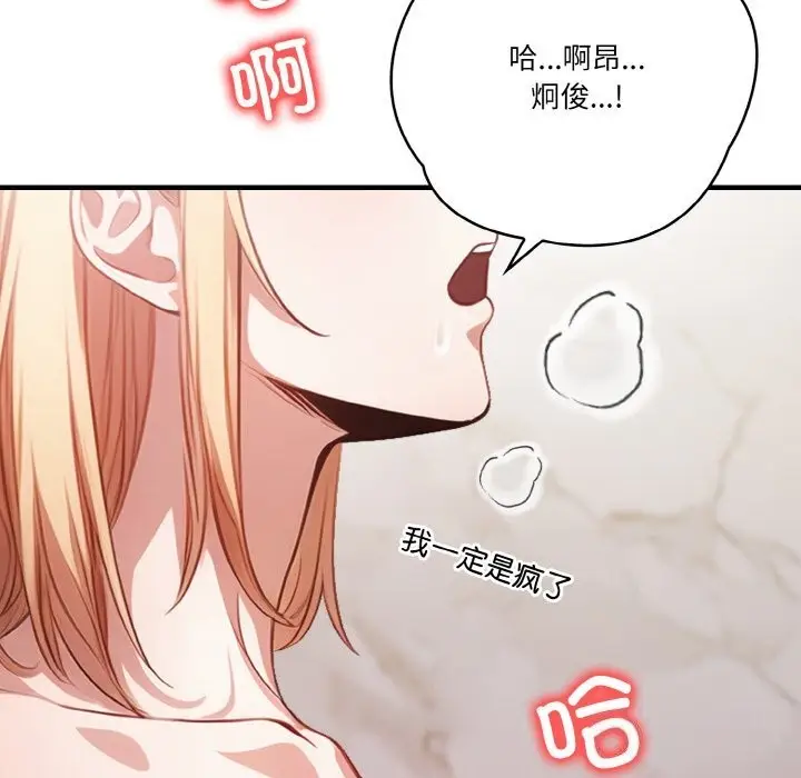 漫画《被隔壁房的男人NTR》第7话第70张图