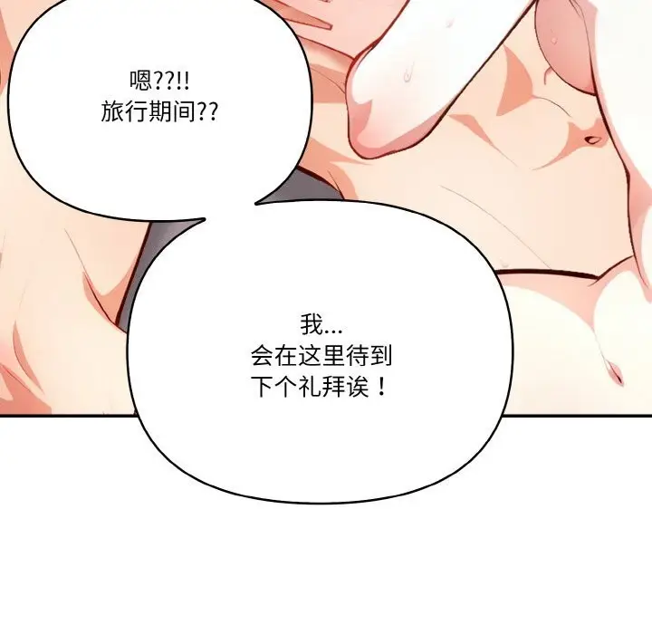 漫画《被隔壁房的男人NTR》第7话第87张图