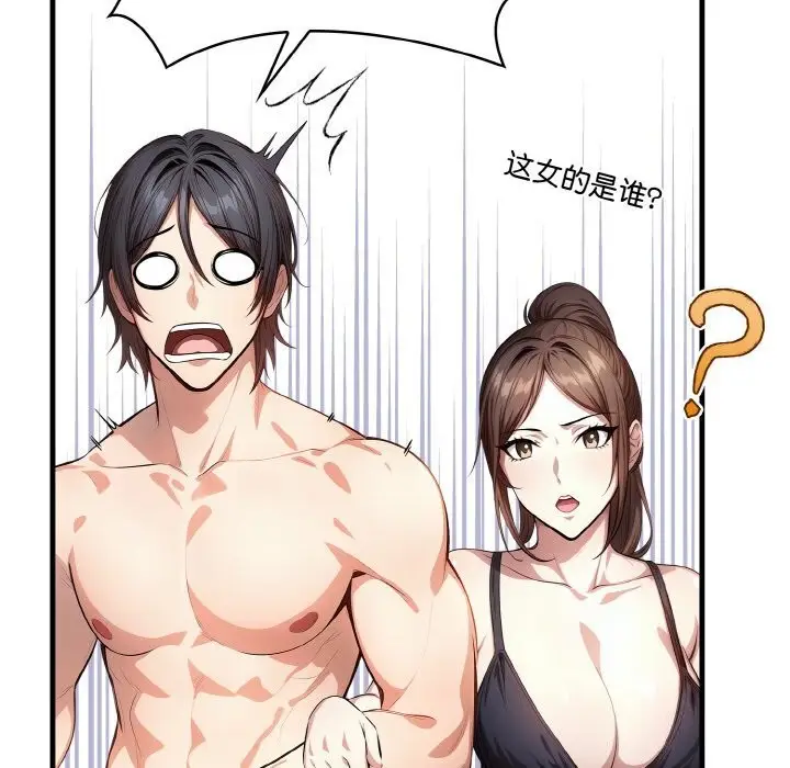 漫画《被隔壁房的男人NTR》第8话第101张图