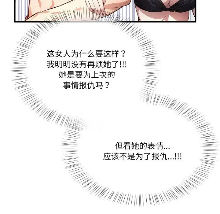 漫画《被隔壁房的男人NTR》第8话第102张图
