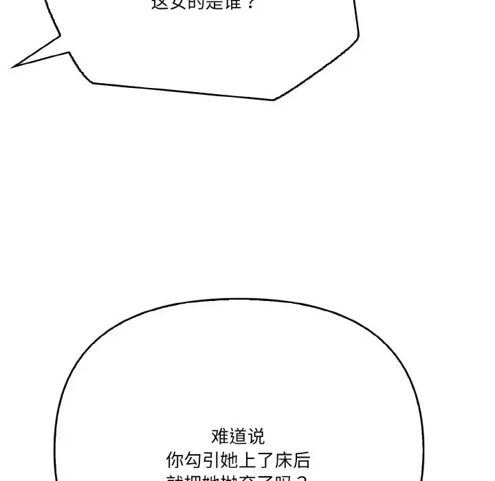 漫画《被隔壁房的男人NTR》第8话第107张图