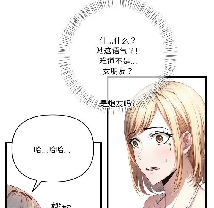 漫画《被隔壁房的男人NTR》第8话第111张图