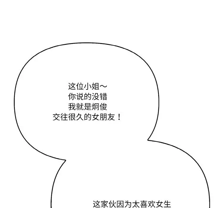 漫画《被隔壁房的男人NTR》第8话第113张图