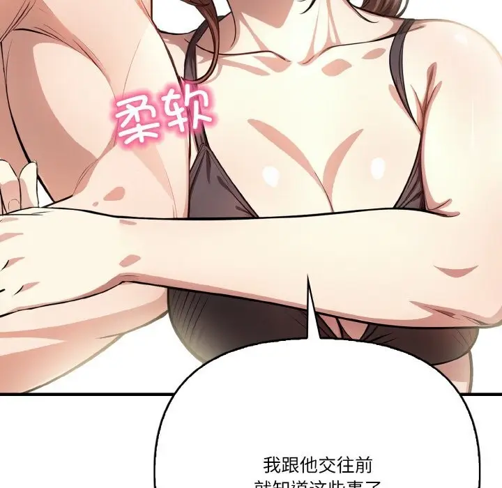 漫画《被隔壁房的男人NTR》第8话第115张图