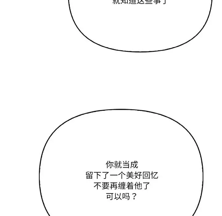 漫画《被隔壁房的男人NTR》第8话第116张图