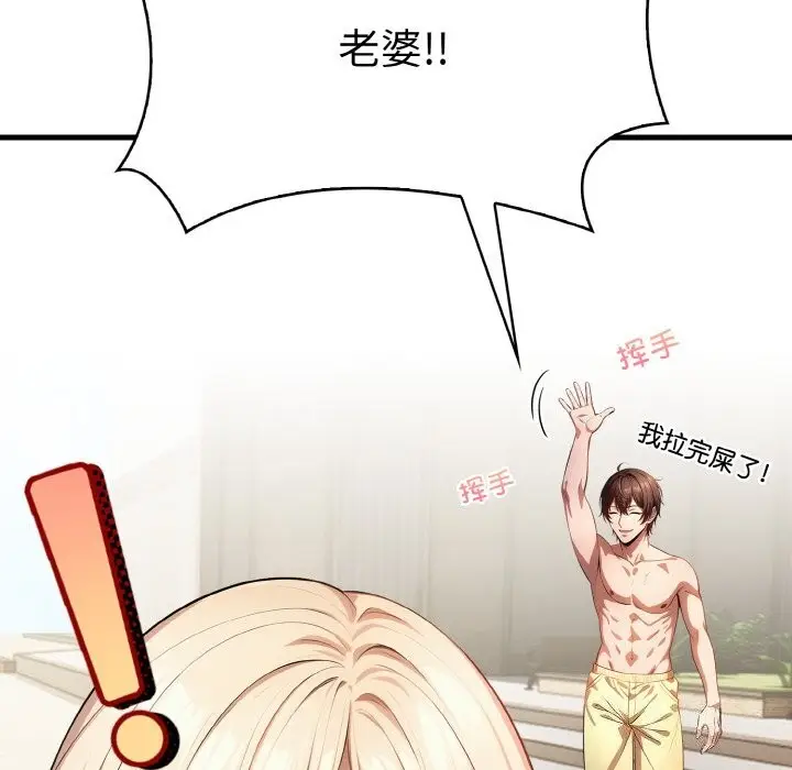 漫画《被隔壁房的男人NTR》第8话第124张图