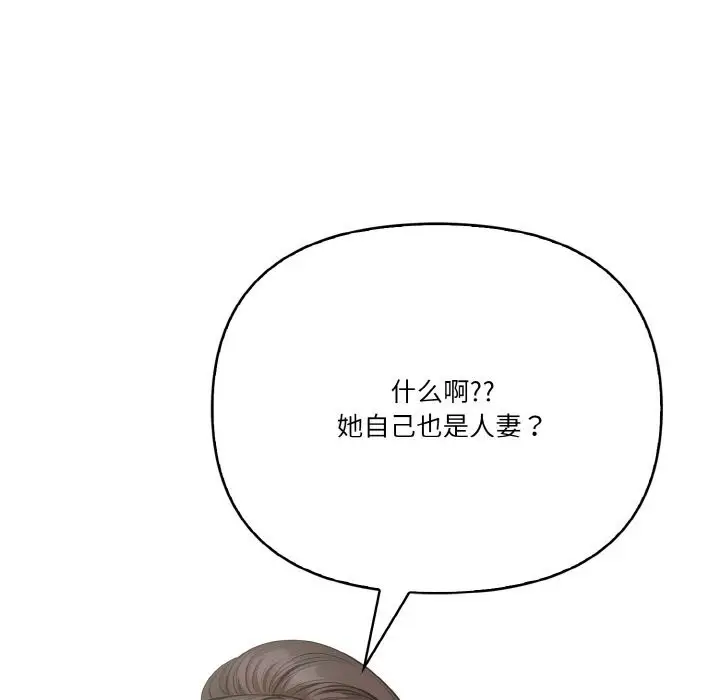 漫画《被隔壁房的男人NTR》第8话第126张图