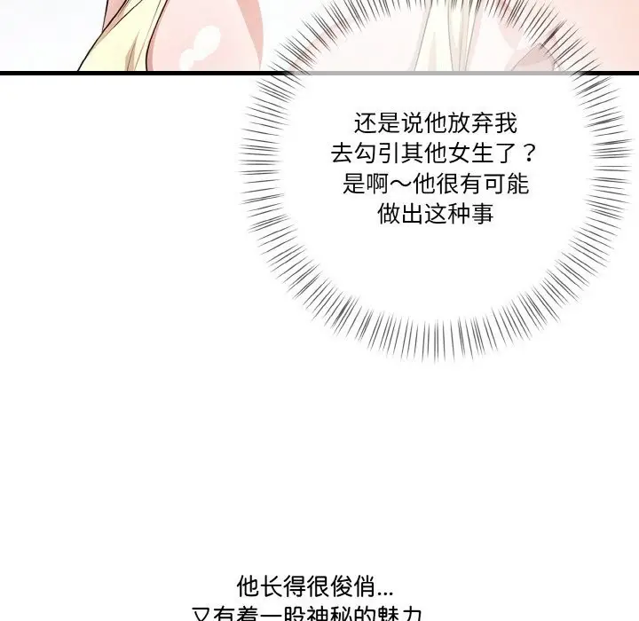 漫画《被隔壁房的男人NTR》第8话第18张图