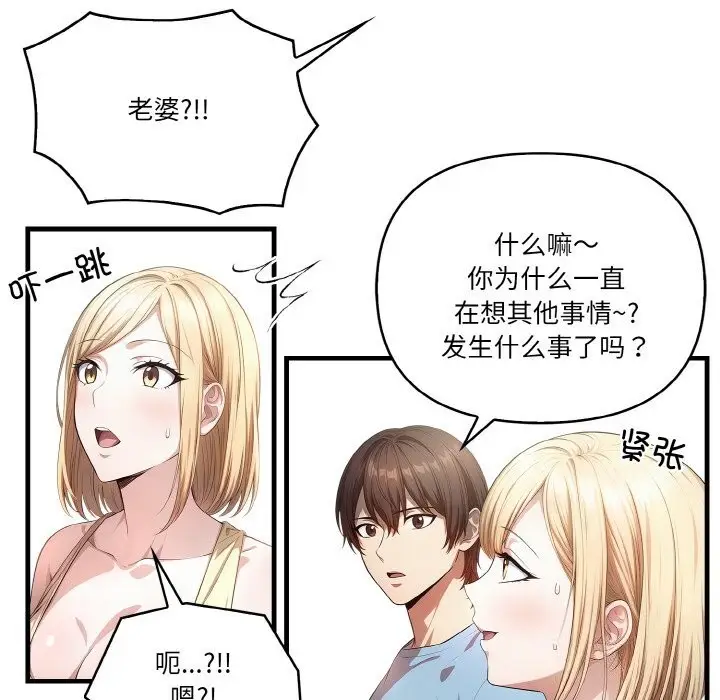 漫画《被隔壁房的男人NTR》第8话第21张图