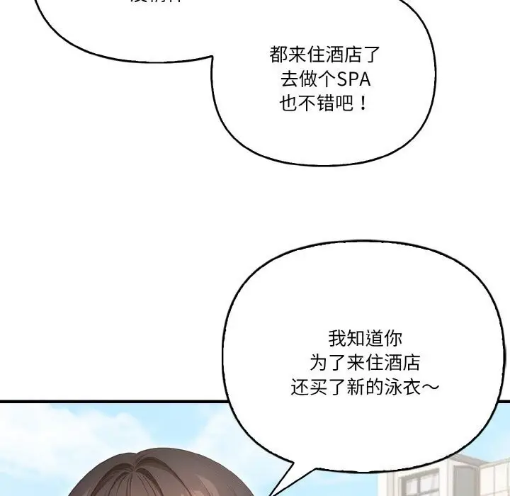漫画《被隔壁房的男人NTR》第8话第25张图