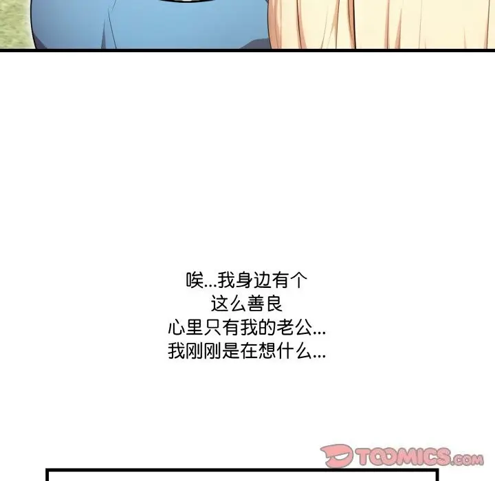 漫画《被隔壁房的男人NTR》第8话第27张图