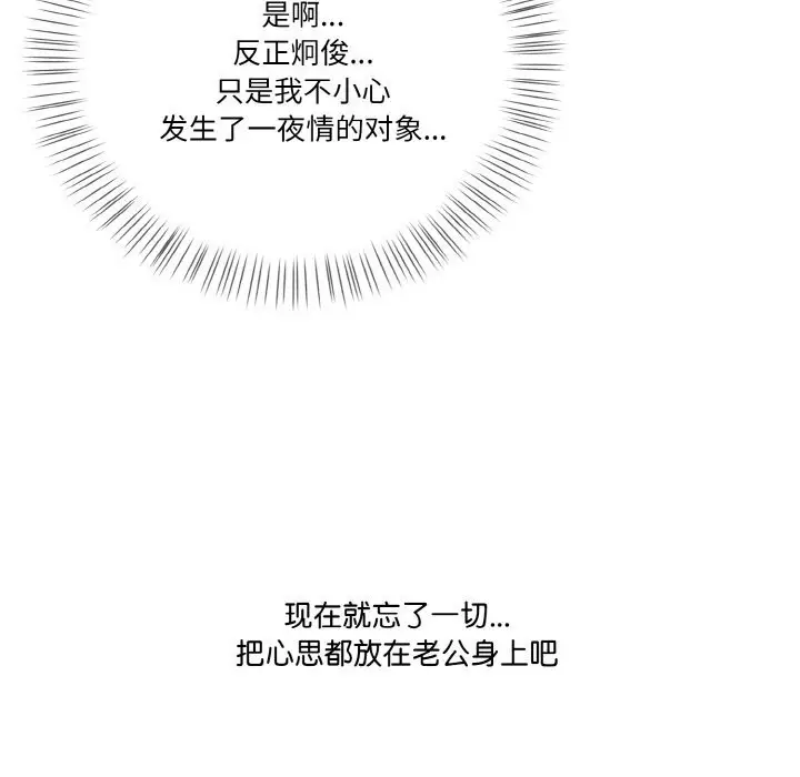 漫画《被隔壁房的男人NTR》第8话第29张图
