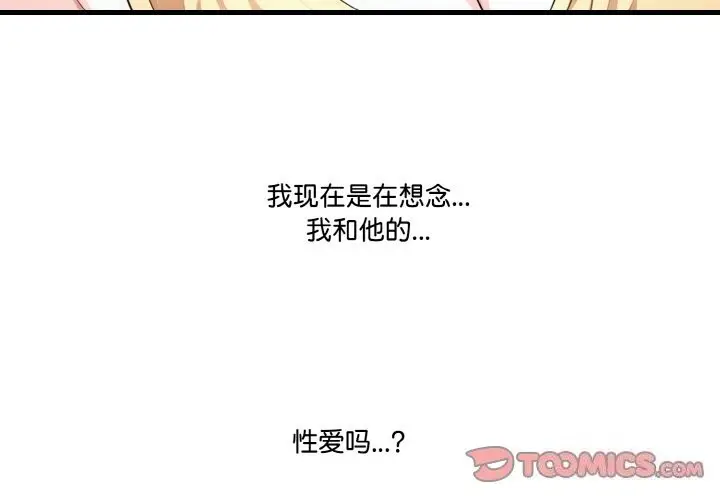漫画《被隔壁房的男人NTR》第8话第3张图