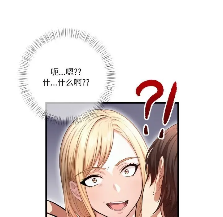 漫画《被隔壁房的男人NTR》第8话第43张图