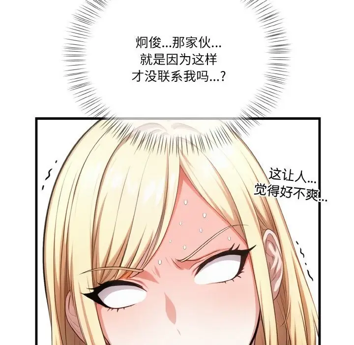 漫画《被隔壁房的男人NTR》第8话第58张图