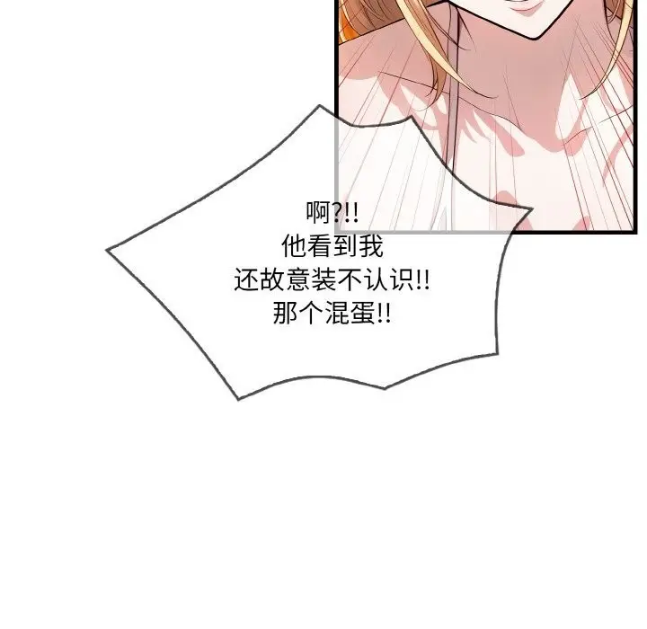 漫画《被隔壁房的男人NTR》第8话第66张图