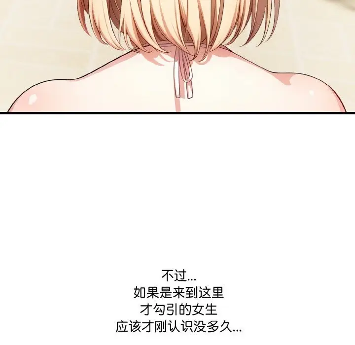 漫画《被隔壁房的男人NTR》第8话第79张图