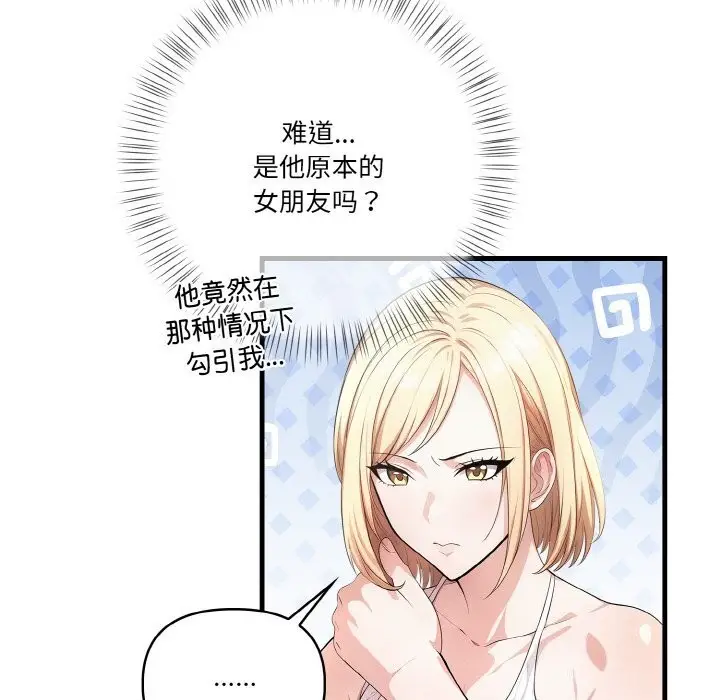 漫画《被隔壁房的男人NTR》第8话第83张图