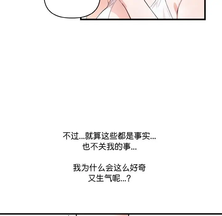 漫画《被隔壁房的男人NTR》第8话第84张图