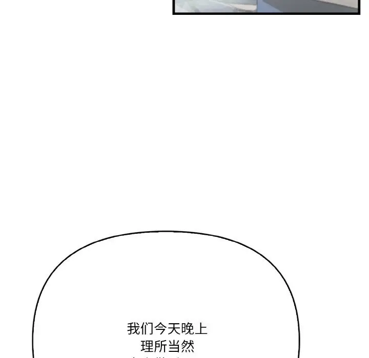 漫画《被隔壁房的男人NTR》第8话第88张图