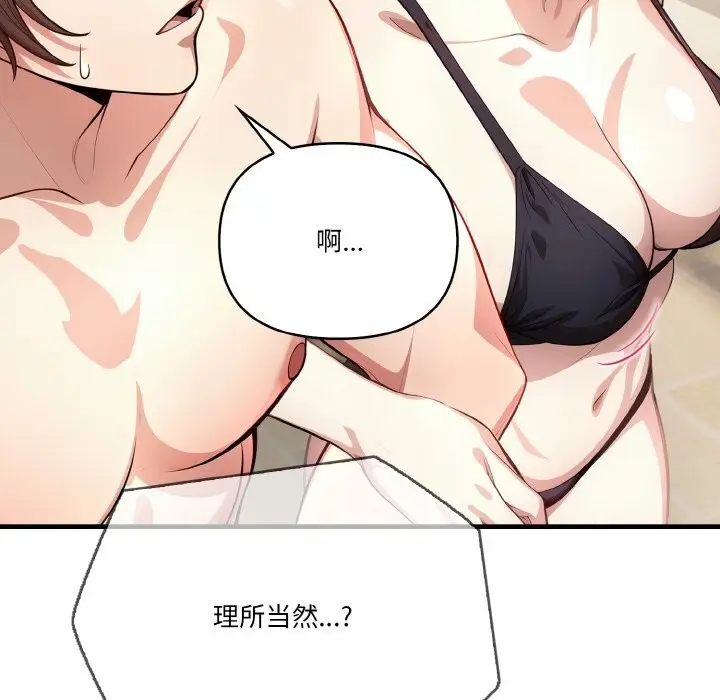漫画《被隔壁房的男人NTR》第8话第90张图