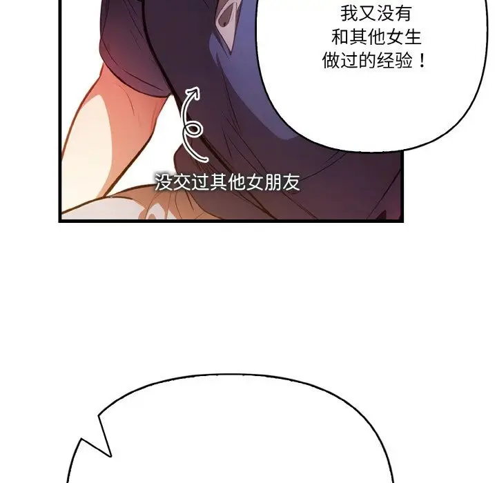 漫画《被隔壁房的男人NTR》第9话第101张图