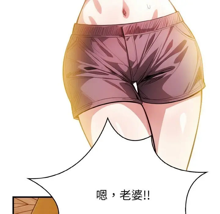 漫画《被隔壁房的男人NTR》第9话第106张图