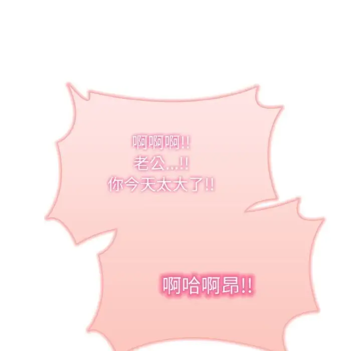 漫画《被隔壁房的男人NTR》第9话第121张图