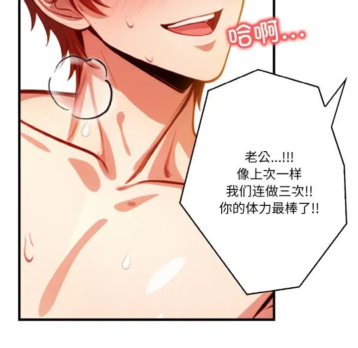 漫画《被隔壁房的男人NTR》第9话第147张图