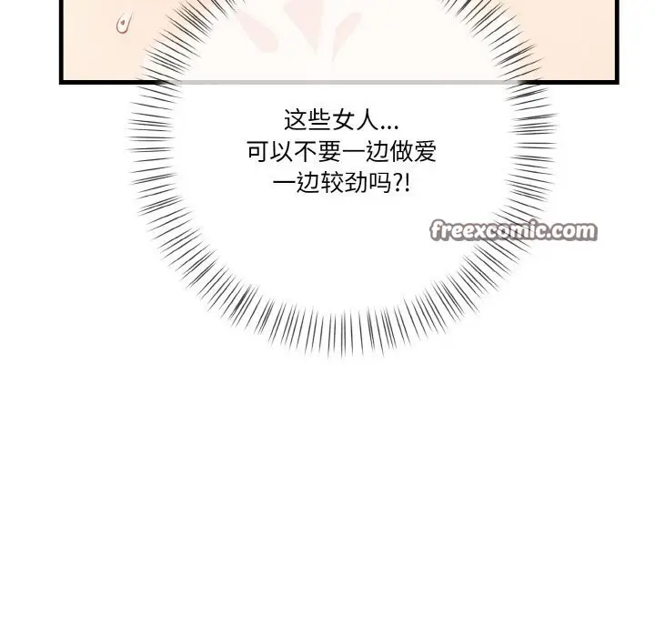 漫画《被隔壁房的男人NTR》第9话第150张图