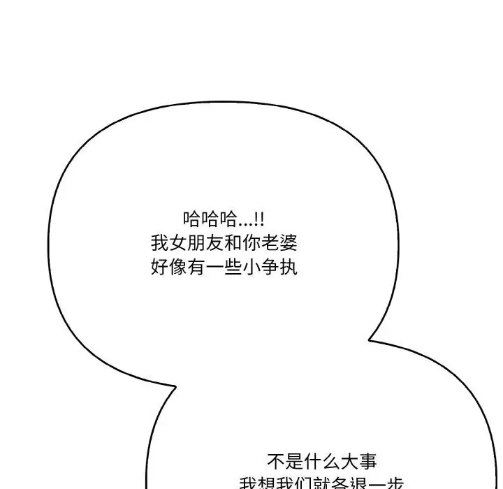 漫画《被隔壁房的男人NTR》第9话第22张图