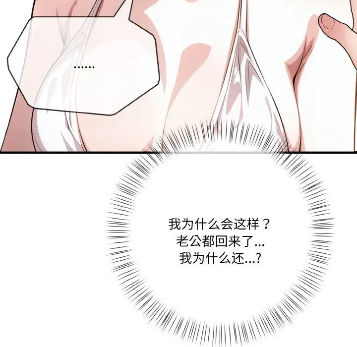 漫画《被隔壁房的男人NTR》第9话第27张图