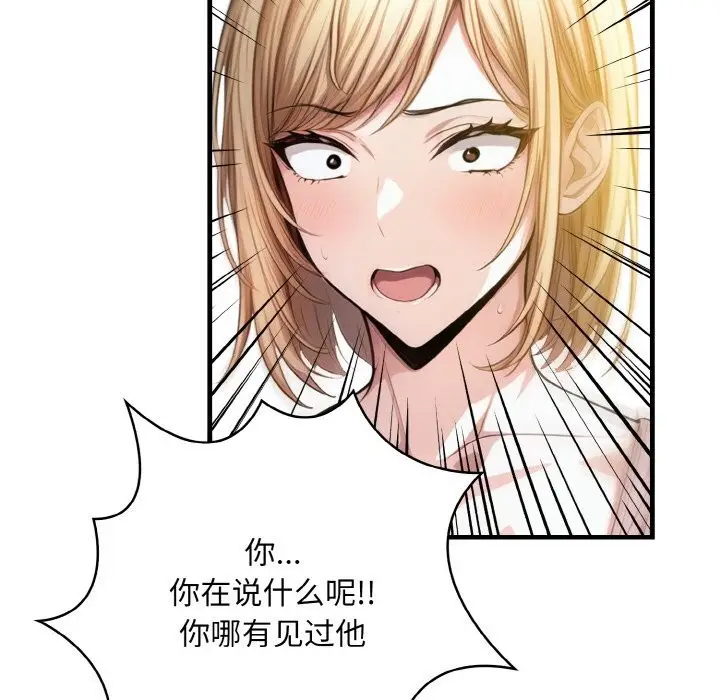 漫画《被隔壁房的男人NTR》第9话第54张图