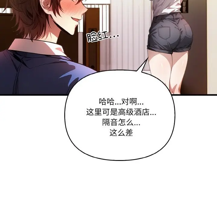 漫画《被隔壁房的男人NTR》第9话第64张图
