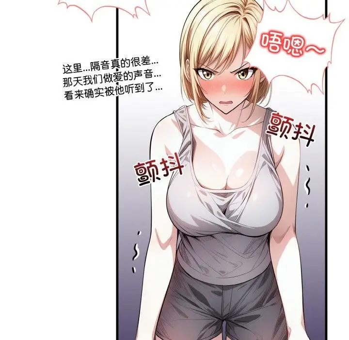 漫画《被隔壁房的男人NTR》第9话第66张图