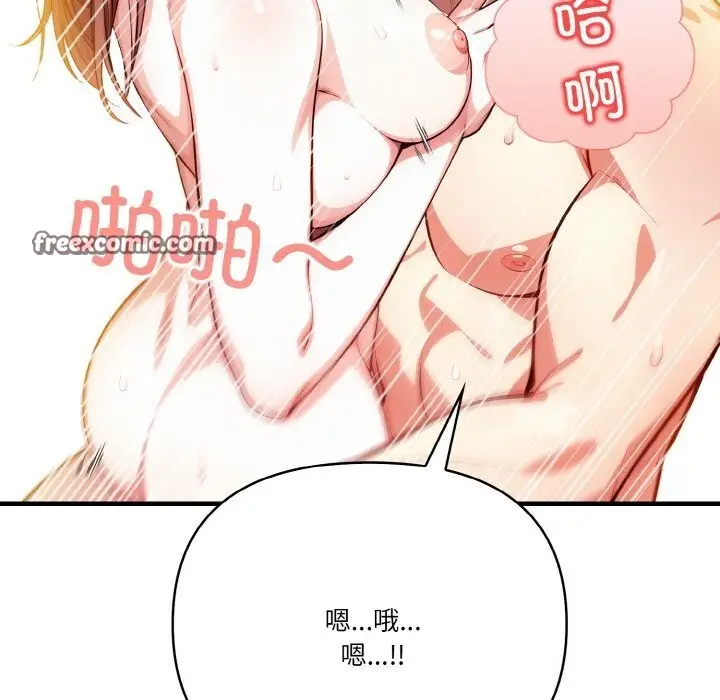 漫画《被隔壁房的男人NTR》第9话第75张图