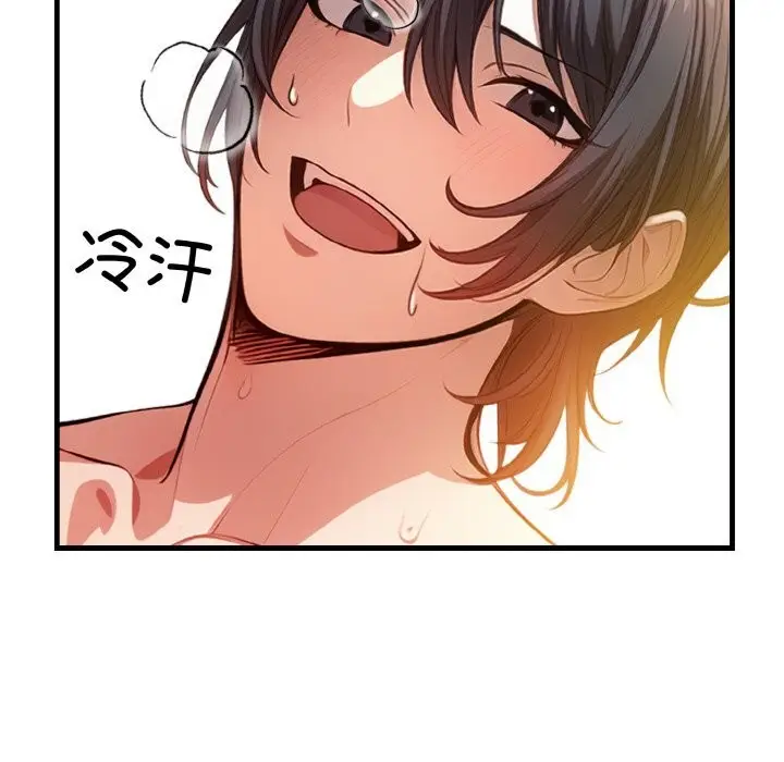 漫画《被隔壁房的男人NTR》第9话第79张图
