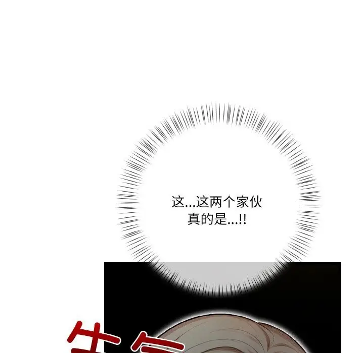 漫画《被隔壁房的男人NTR》第9话第80张图