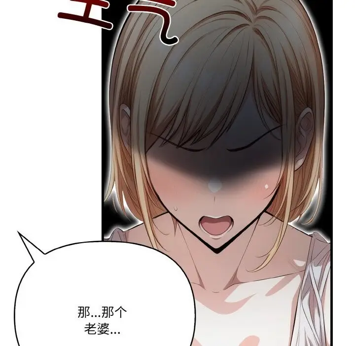 漫画《被隔壁房的男人NTR》第9话第81张图