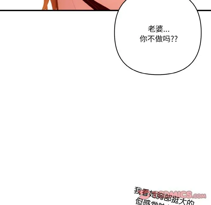 漫画《被隔壁房的男人NTR》第9话第93张图