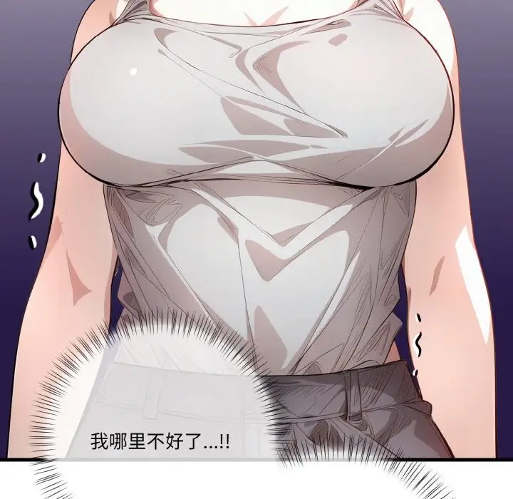 漫画《被隔壁房的男人NTR》第9话第95张图