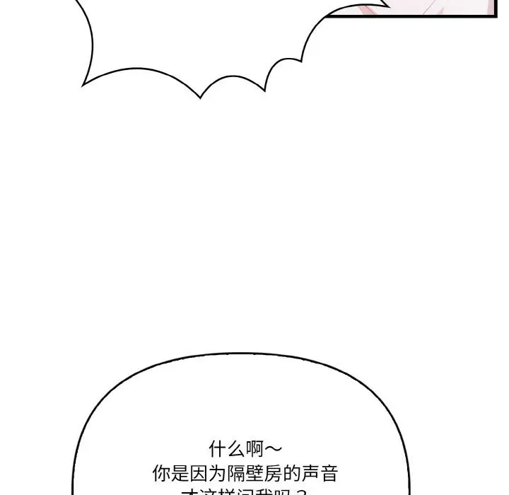 漫画《被隔壁房的男人NTR》第9话第99张图