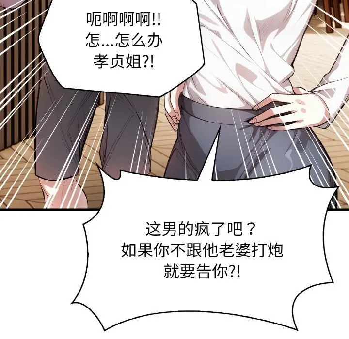 漫画《被隔壁房的男人NTR》第12话第107张图