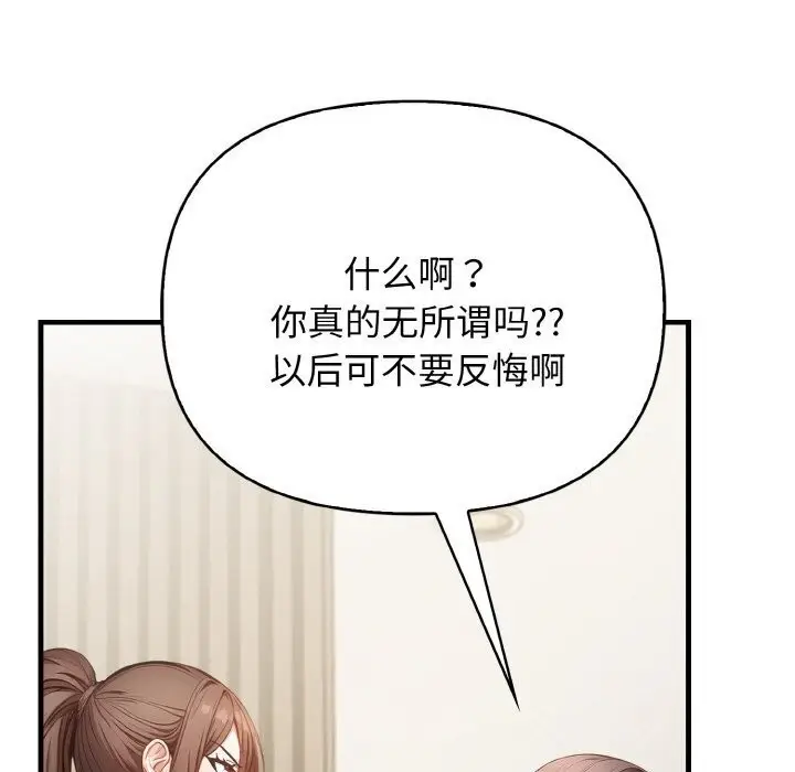 漫画《被隔壁房的男人NTR》第12话第118张图