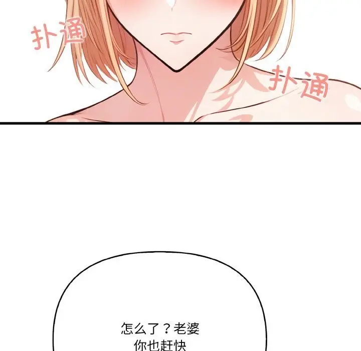 漫画《被隔壁房的男人NTR》第12话第125张图