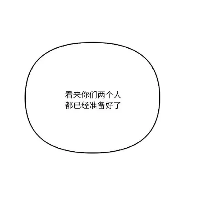漫画《被隔壁房的男人NTR》第12话第141张图