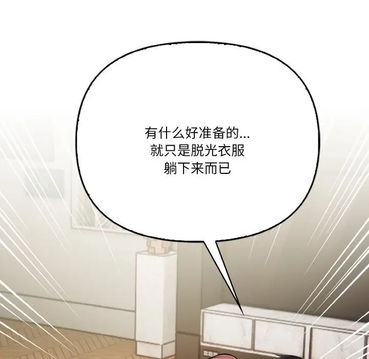 漫画《被隔壁房的男人NTR》第12话第142张图