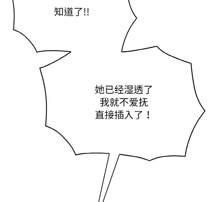 漫画《被隔壁房的男人NTR》第12话第148张图
